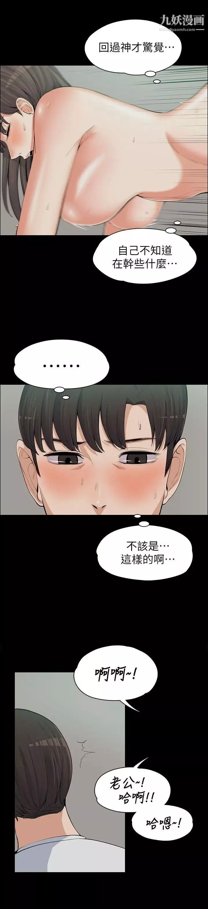 上司的妻子第10話-讓他們聽聽看!