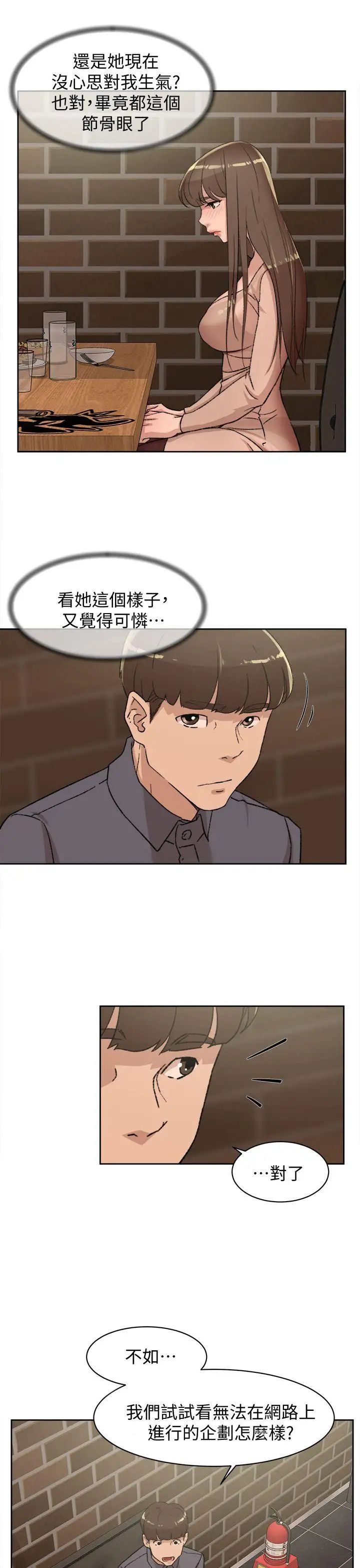 她的高跟鞋第82话-宥娜开始行动