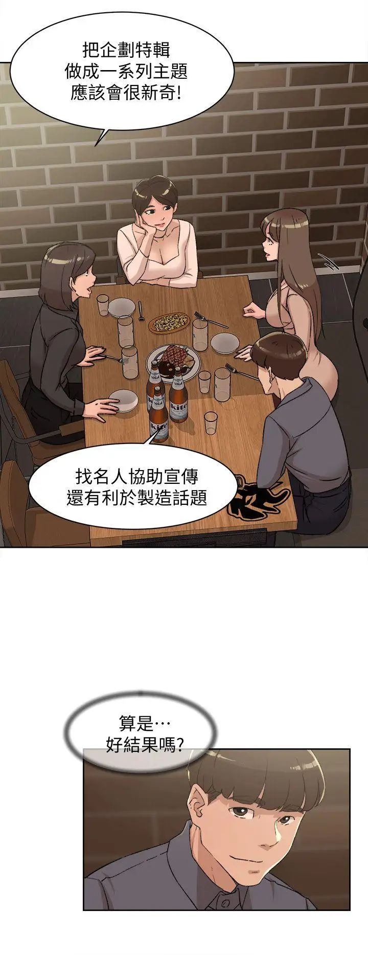 她的高跟鞋第82话-宥娜开始行动