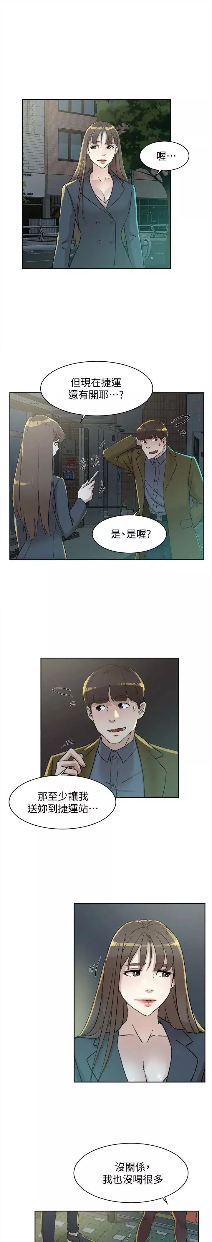 她的高跟鞋第83話-真宇，馬上來我家