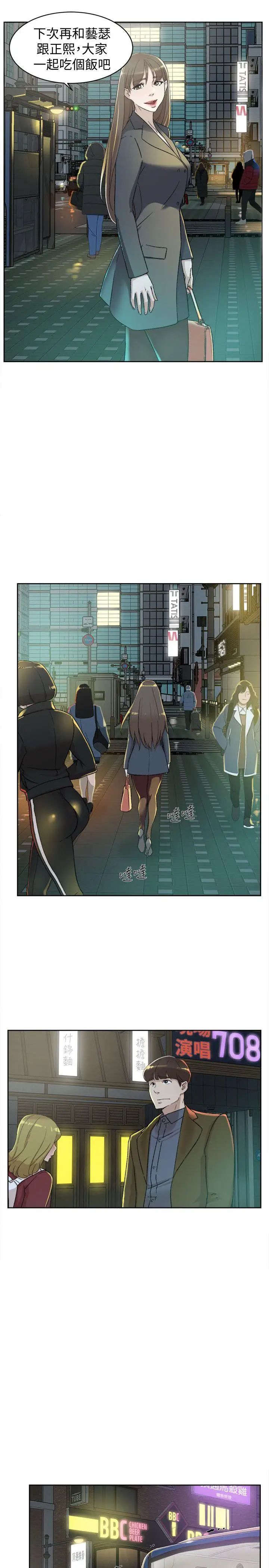 她的高跟鞋第83话-真宇，马上来我家