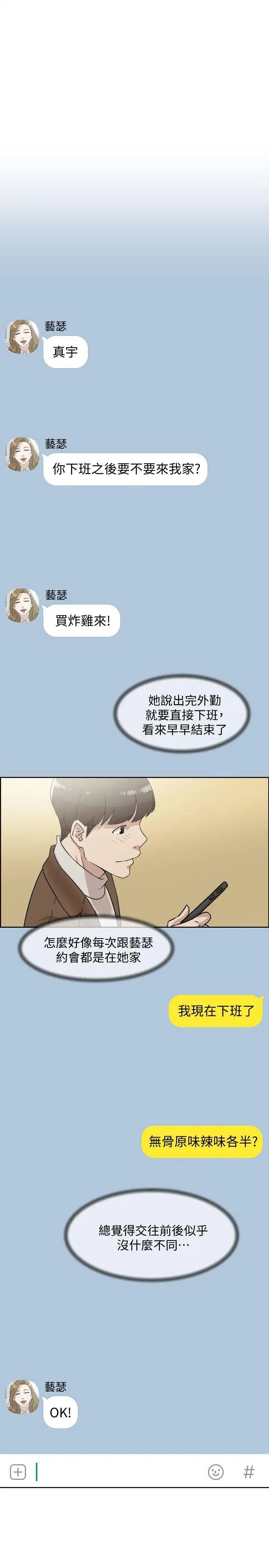 她的高跟鞋第83话-真宇，马上来我家
