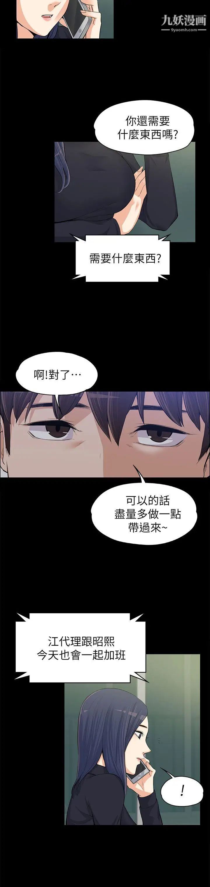 上司的妻子第12話-我不是更好吃嗎?