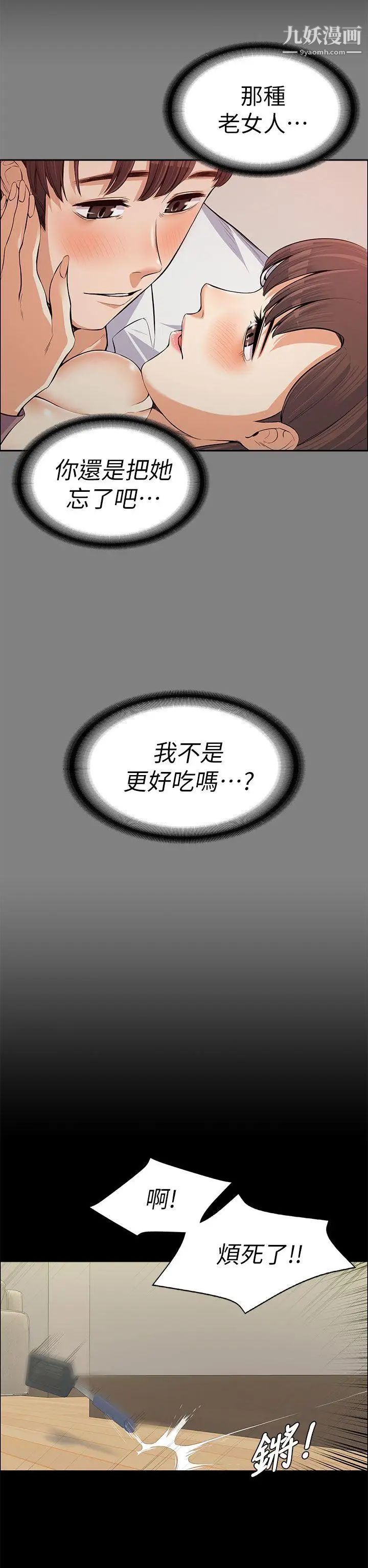 上司的妻子第12话-我不是更好吃吗?