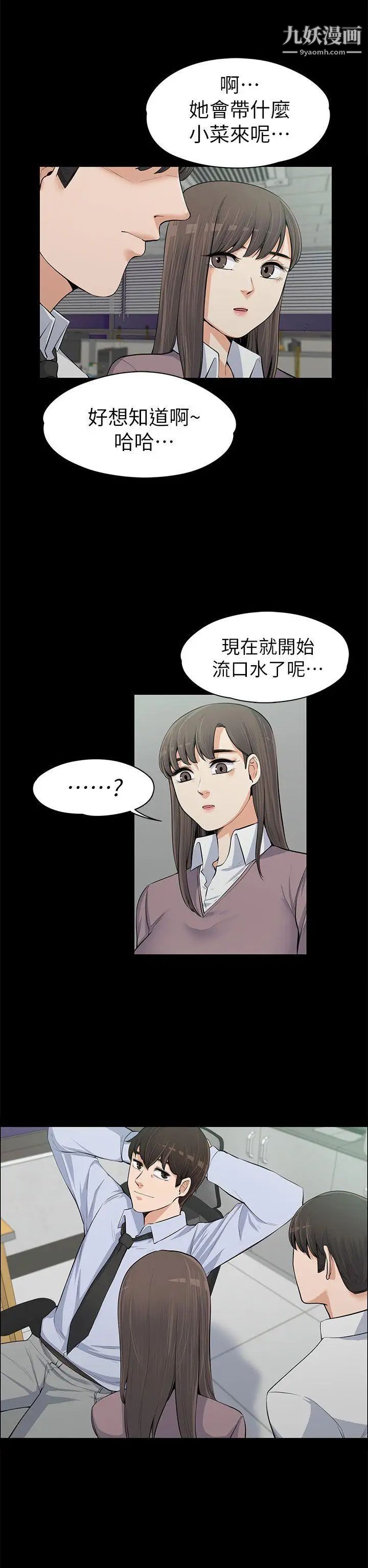 上司的妻子第12話-我不是更好吃嗎?