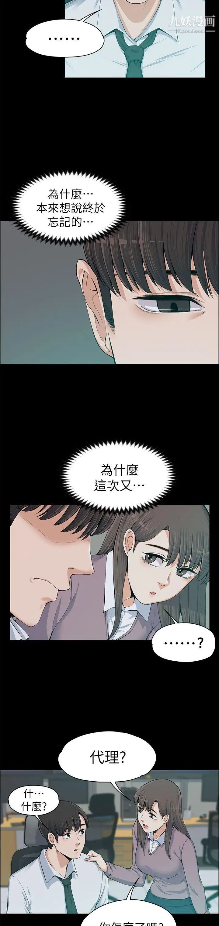 上司的妻子第13話-也來吃我吧?