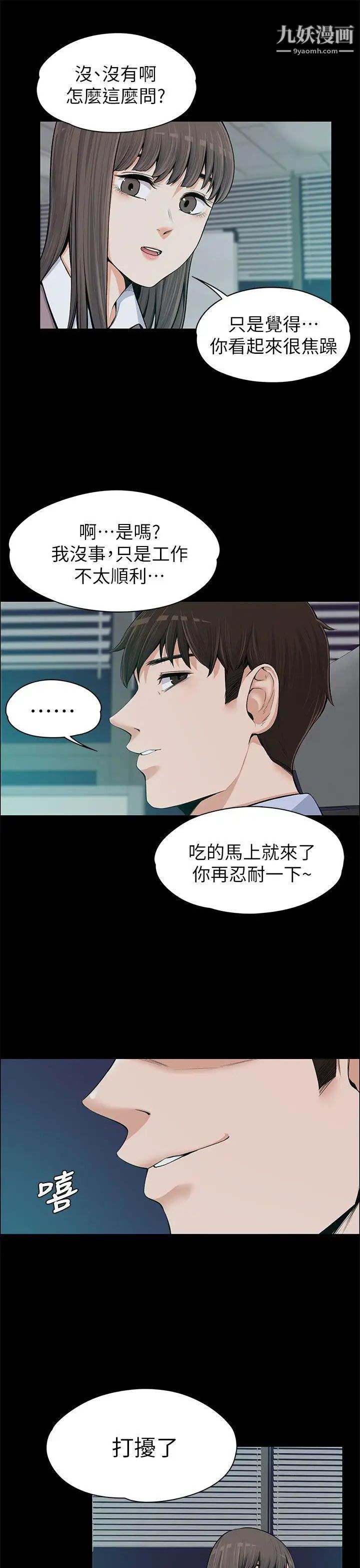 上司的妻子第13話-也來吃我吧?