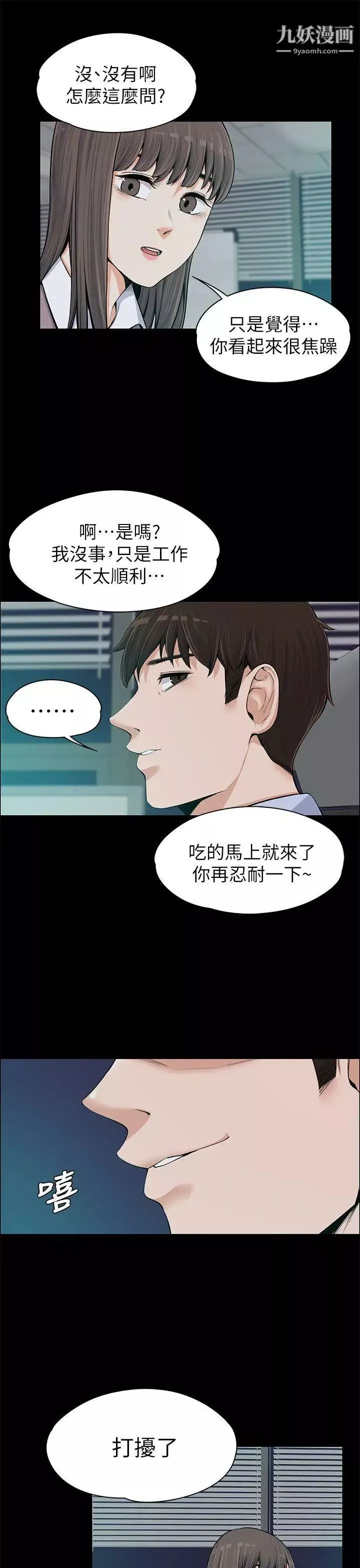 上司的妻子第13話-也來吃我吧?