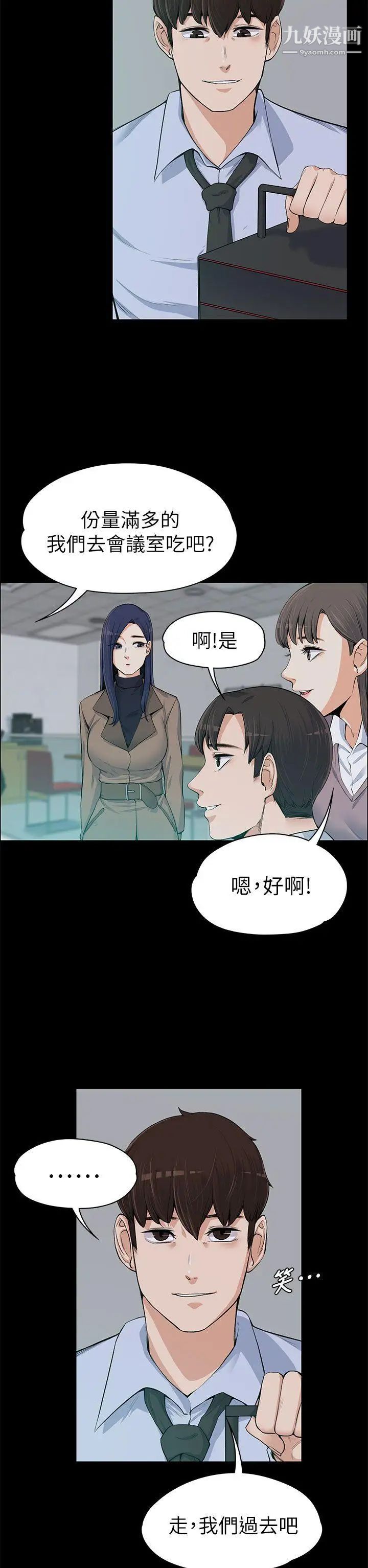 上司的妻子第13话-也来吃我吧?
