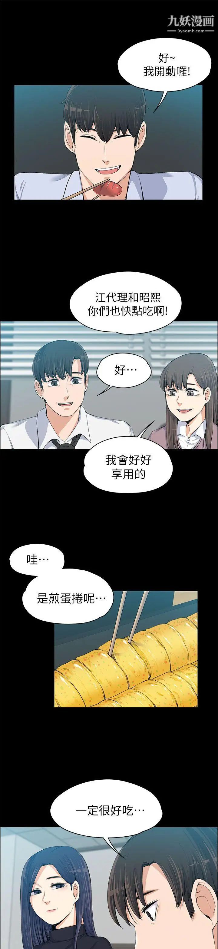 上司的妻子第13话-也来吃我吧?