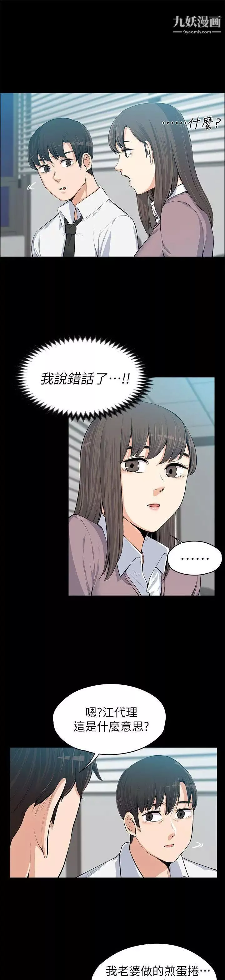 上司的妻子第13話-也來吃我吧?