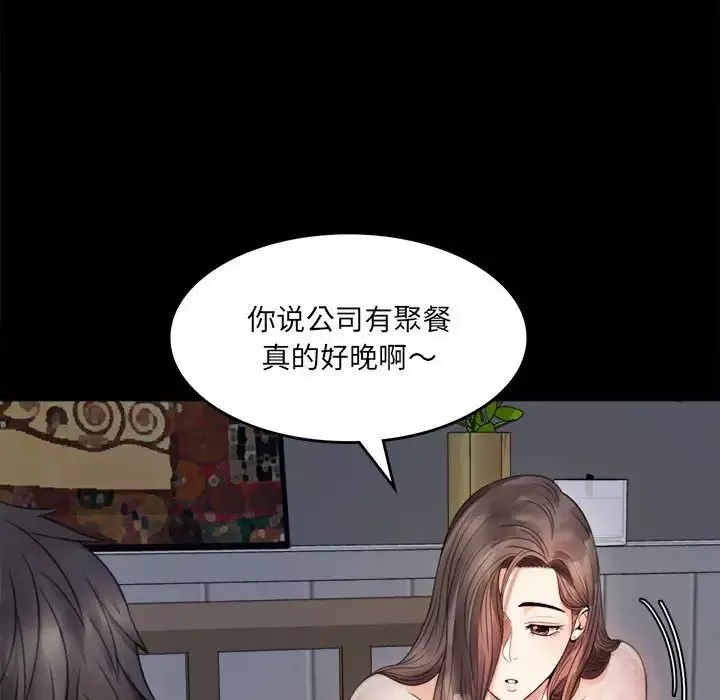 背叛的开始第2話