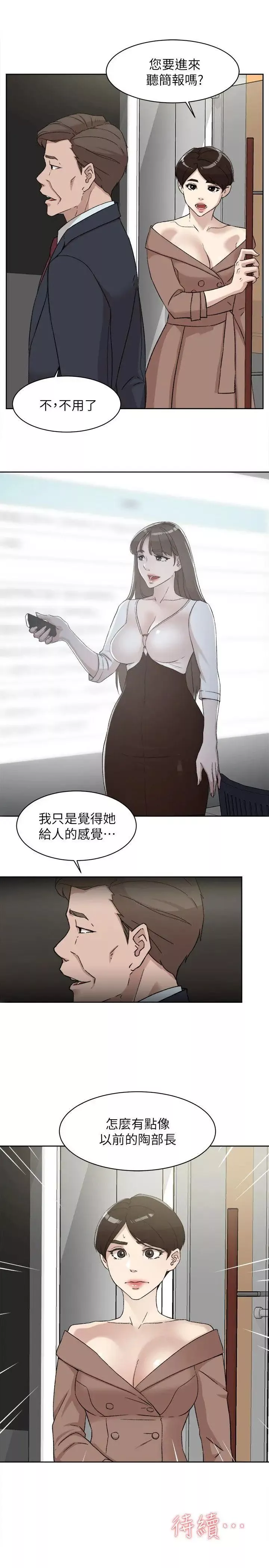 她的高跟鞋第86話-先嚐一下才有靈感