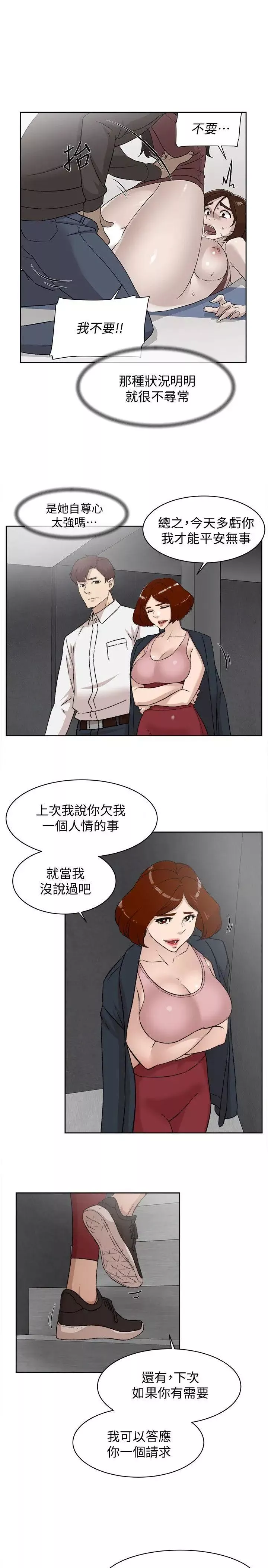她的高跟鞋第87話-因為我喜歡你
