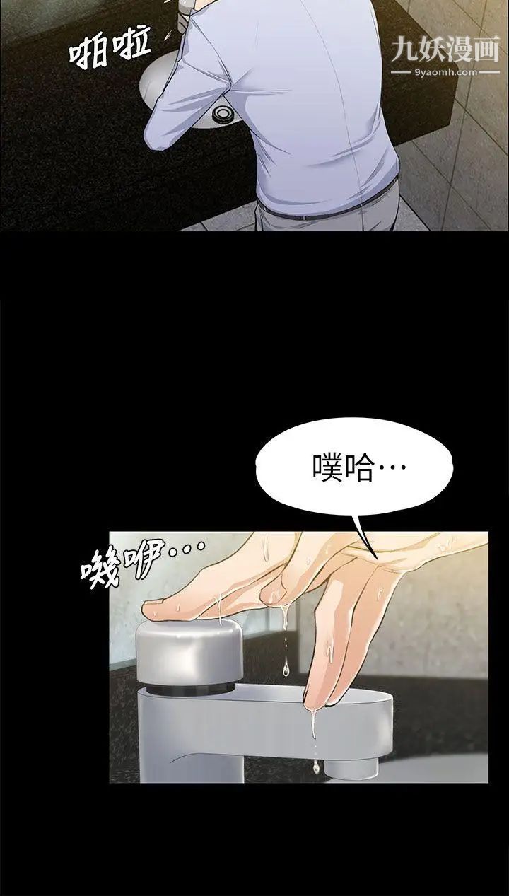 上司的妻子第14話-課長的秘密