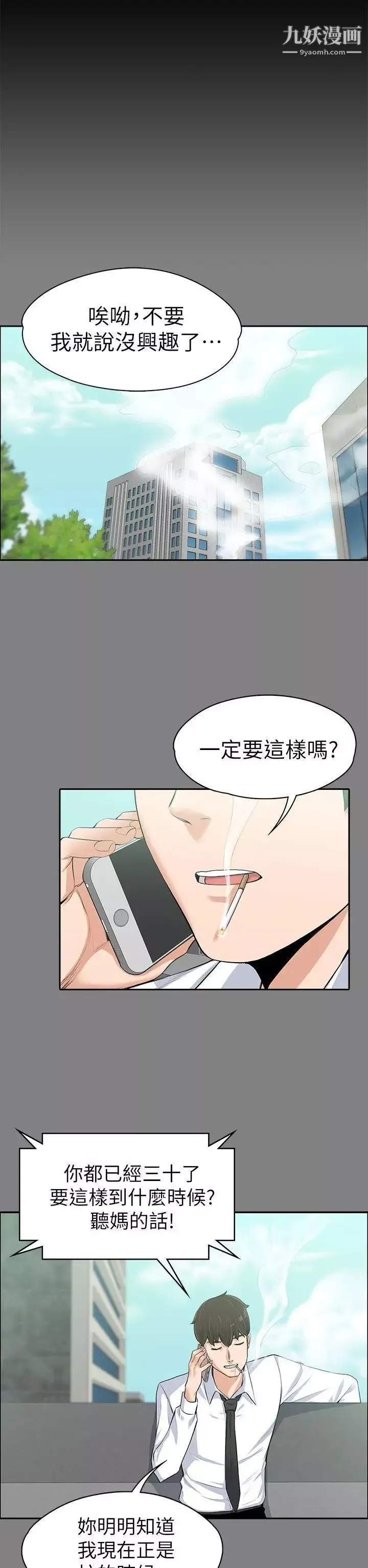 上司的妻子第14話-課長的秘密