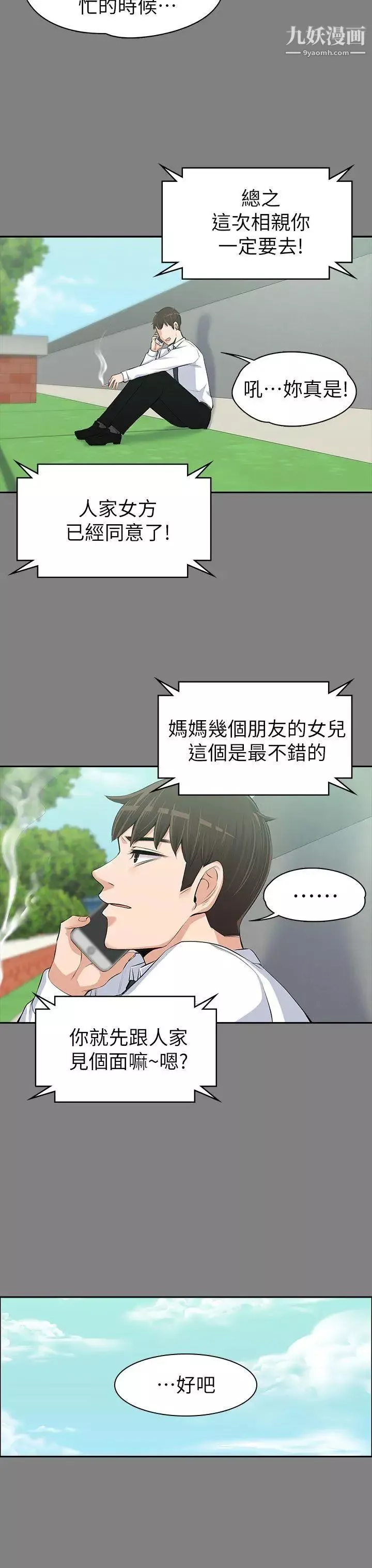 上司的妻子第14話-課長的秘密