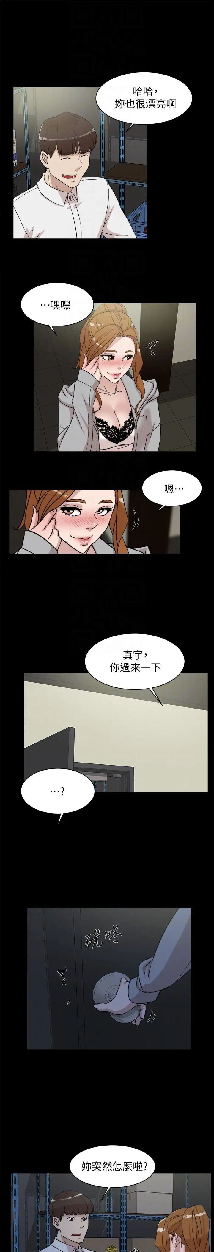 她的高跟鞋第87话-因为我喜欢你