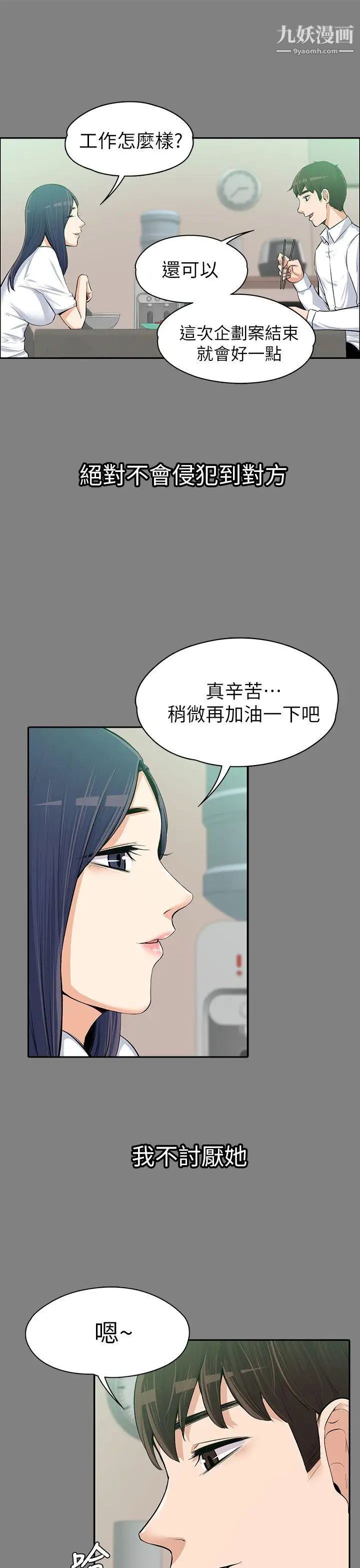 上司的妻子第14话-课长的秘密