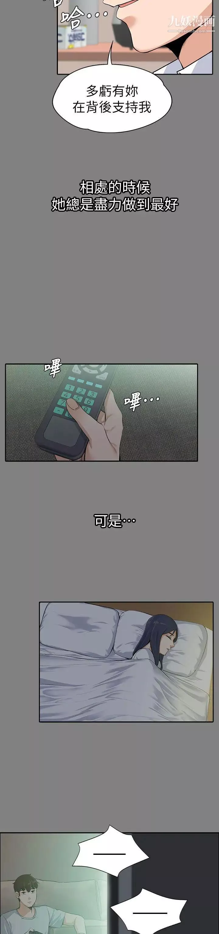 上司的妻子第14話-課長的秘密