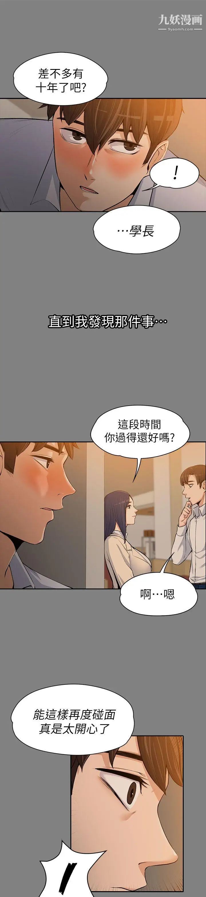 上司的妻子第14話-課長的秘密