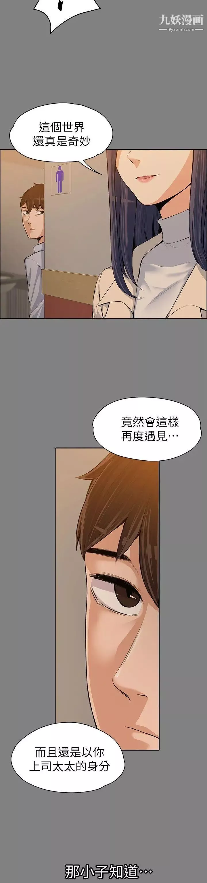 上司的妻子第14話-課長的秘密