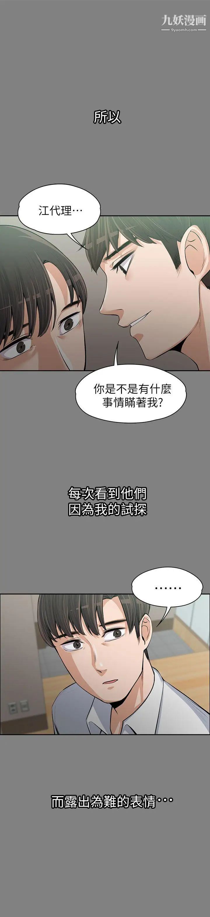 上司的妻子第14话-课长的秘密