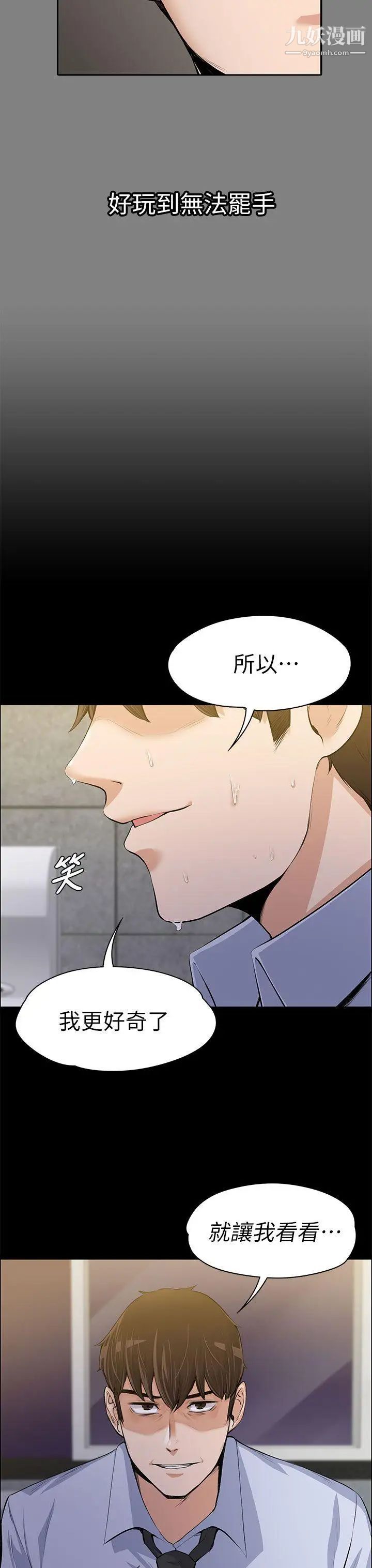 上司的妻子第14話-課長的秘密