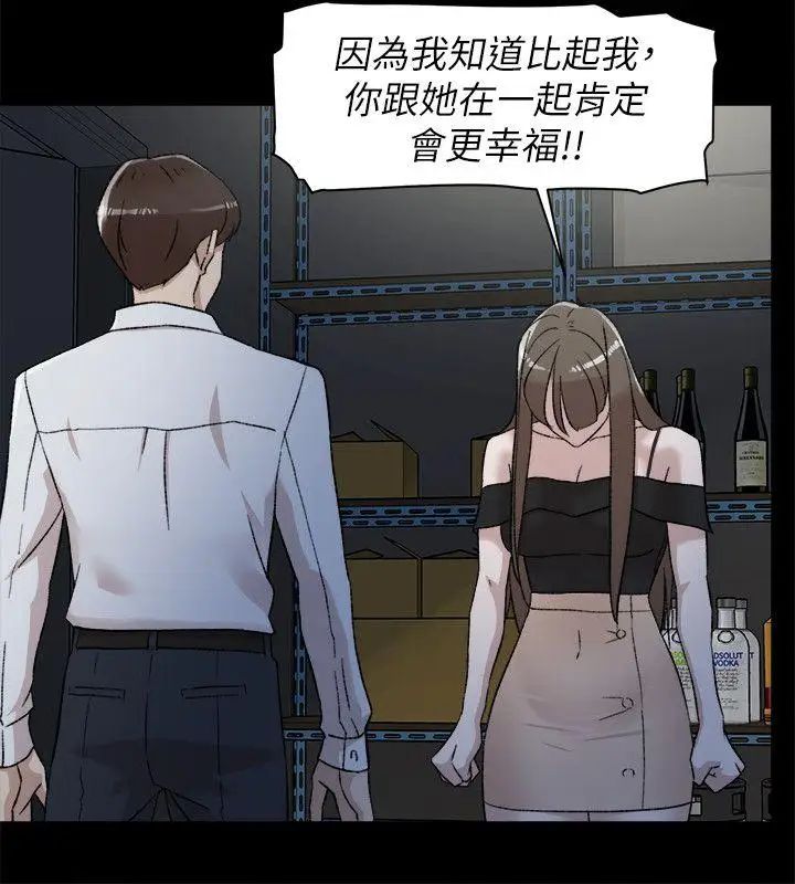 她的高跟鞋第87话-因为我喜欢你
