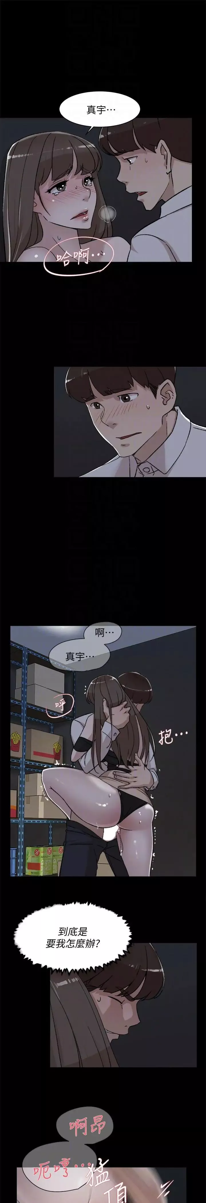 她的高跟鞋第88話-你們倆做了什麼吧