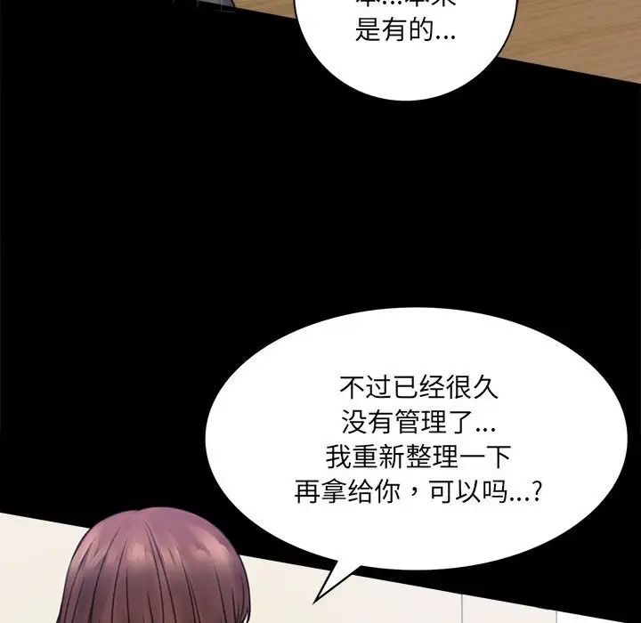 背叛的开始第2话