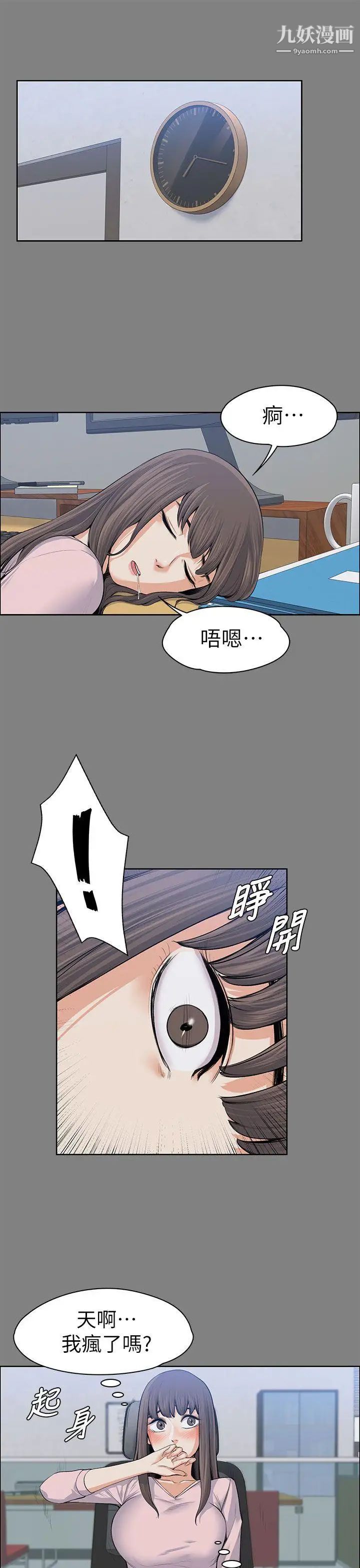 上司的妻子第15話-你想我嗎?