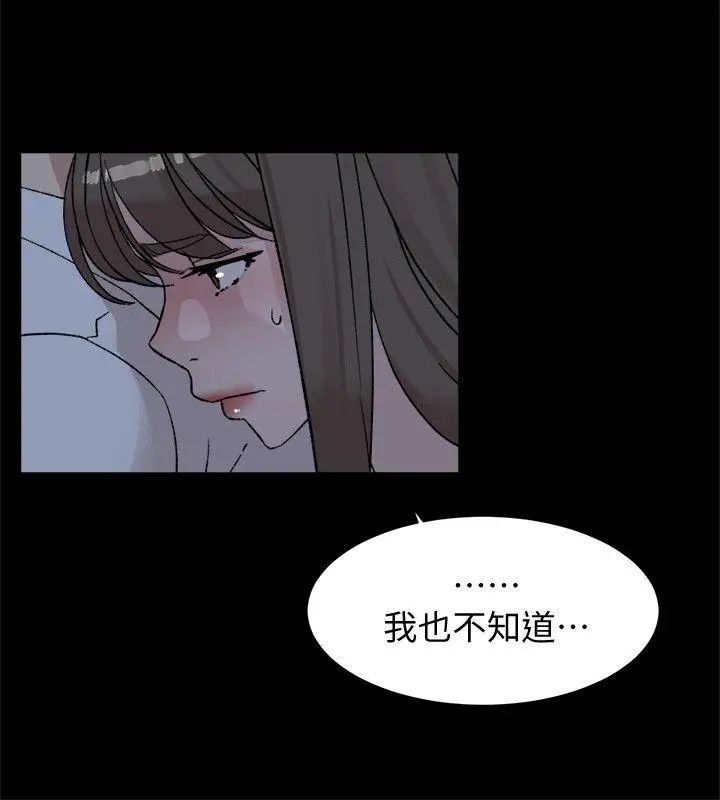 她的高跟鞋第88话-你们俩做了什么吧
