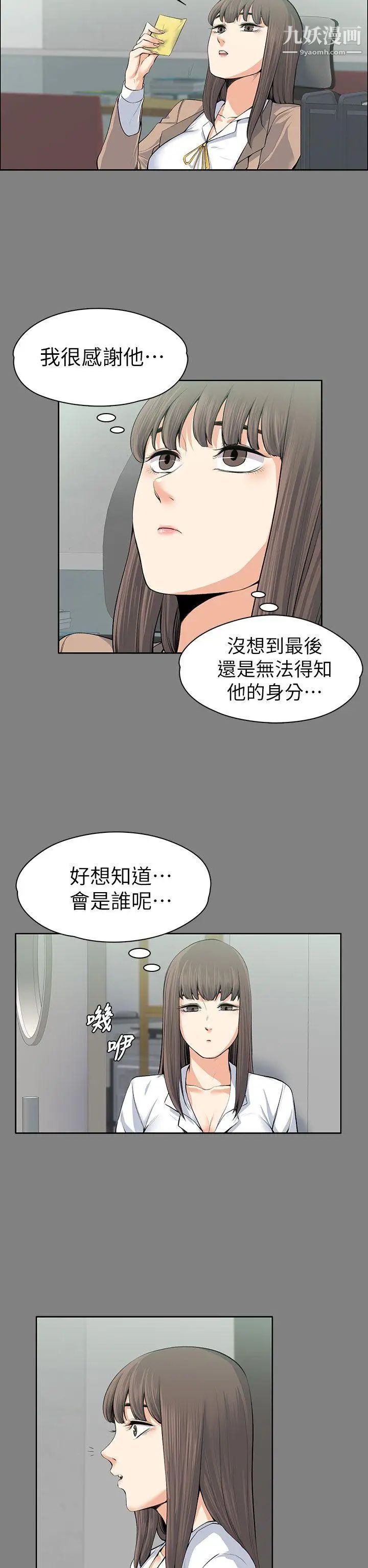 上司的妻子第15话-你想我吗?