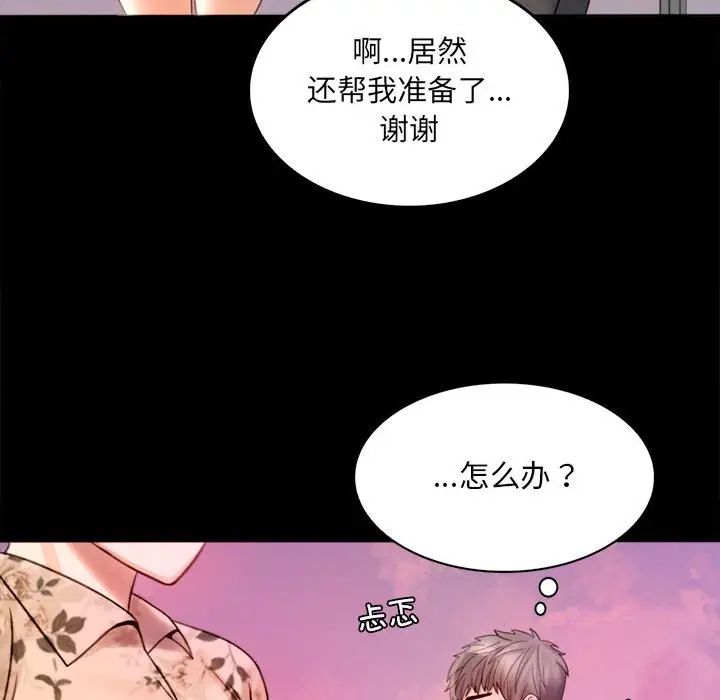 背叛的开始第2话