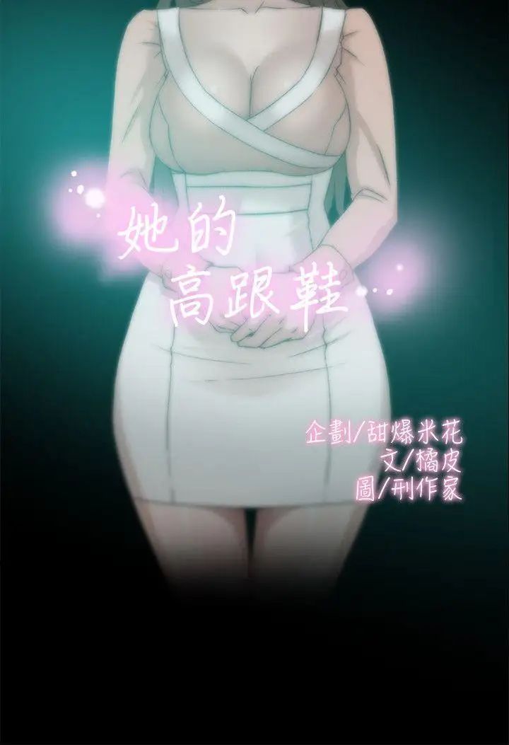她的高跟鞋第89话-继续那天没做完的事吧!