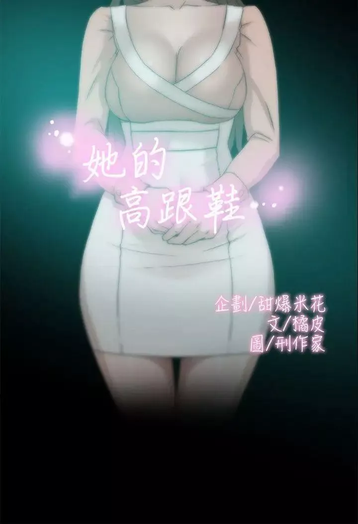 她的高跟鞋第89話-繼續那天沒做完的事吧!