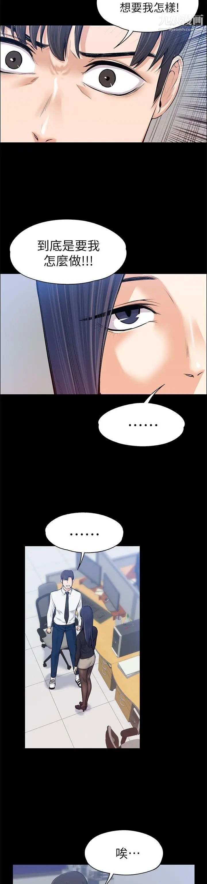 上司的妻子第16話-你不是也想要我嗎?