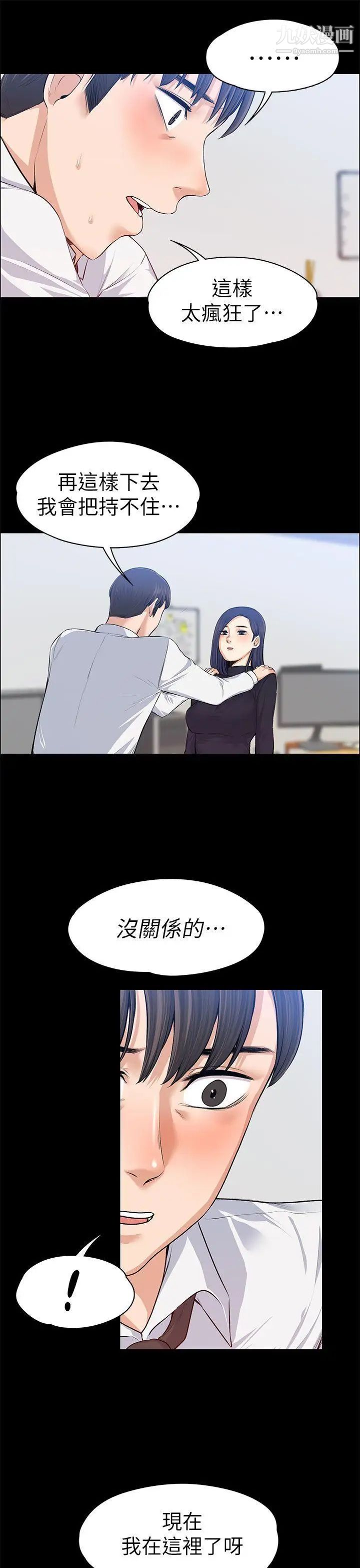 上司的妻子第16话-你不是也想要我吗?