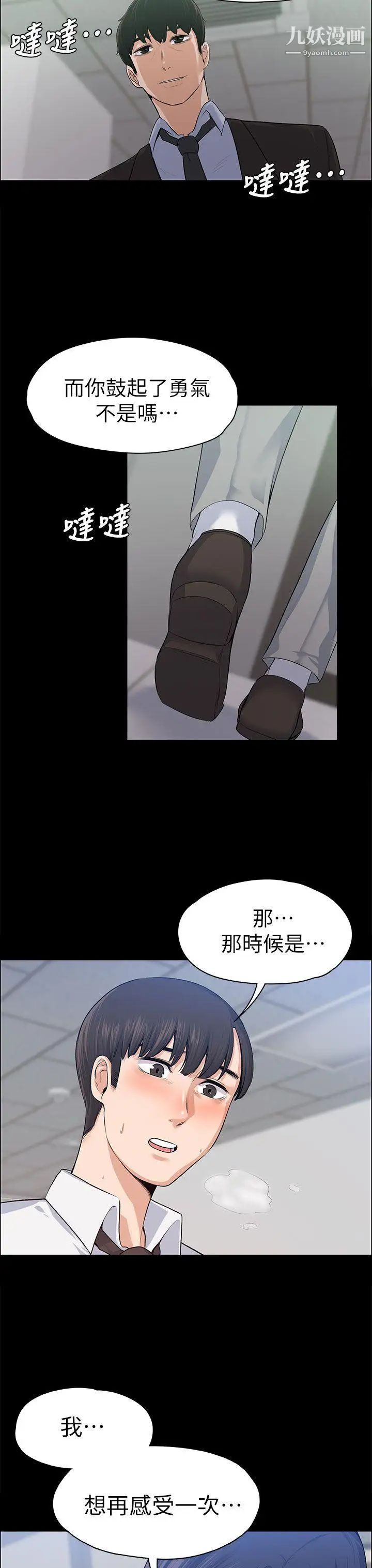 上司的妻子第16話-你不是也想要我嗎?