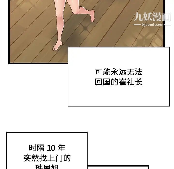 螞蟻地獄第8話