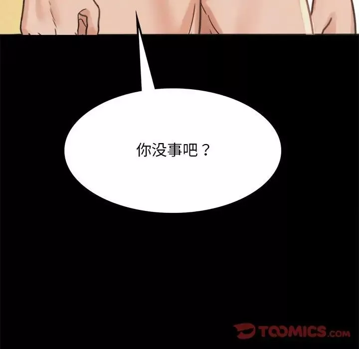 背叛的开始第2話