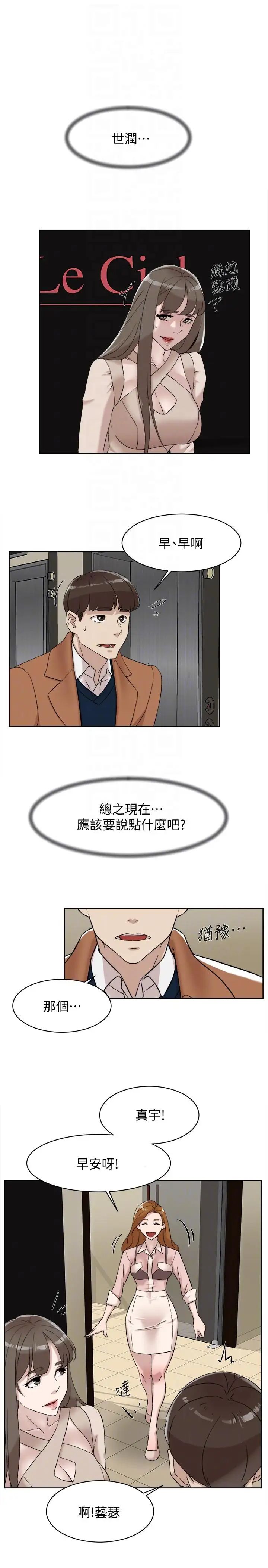 她的高跟鞋第90话-新实习生郑悦萝
