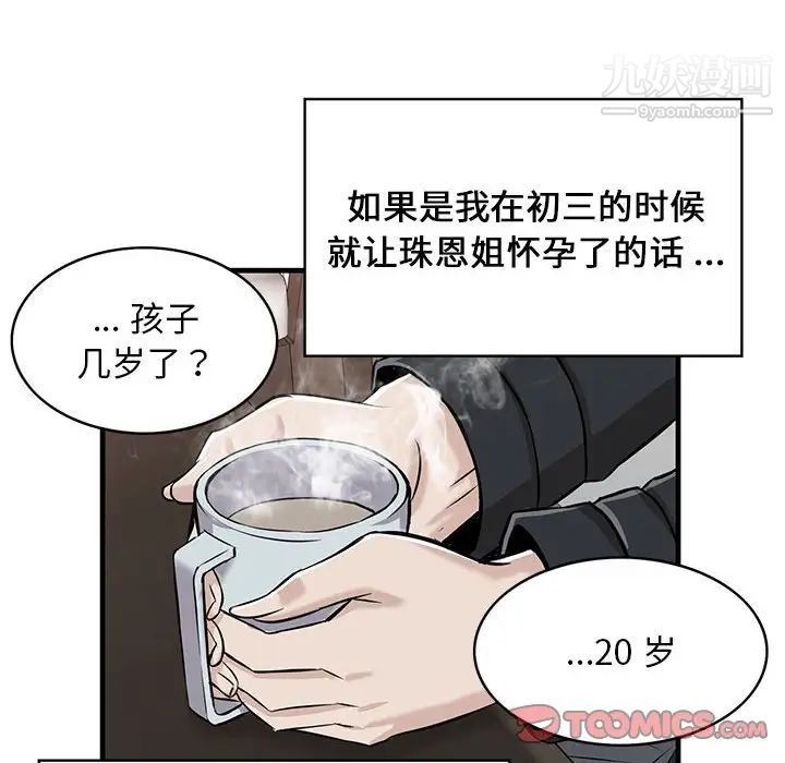 蚂蚁地狱第8话