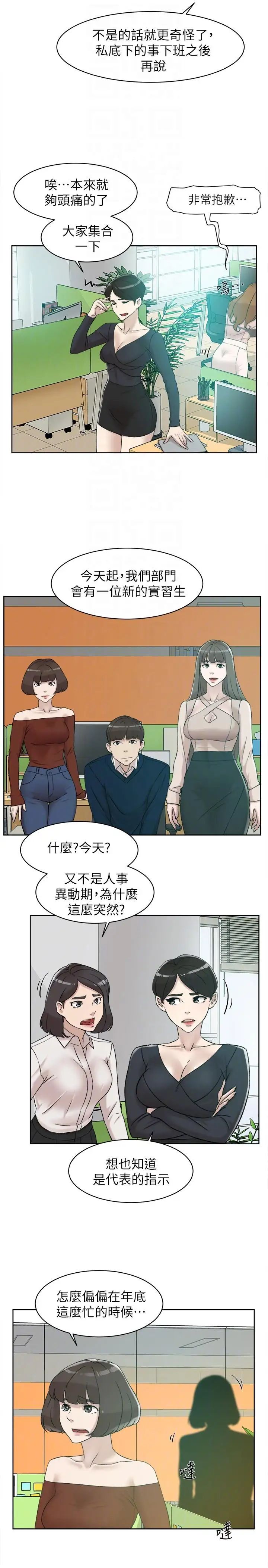 她的高跟鞋第90话-新实习生郑悦萝