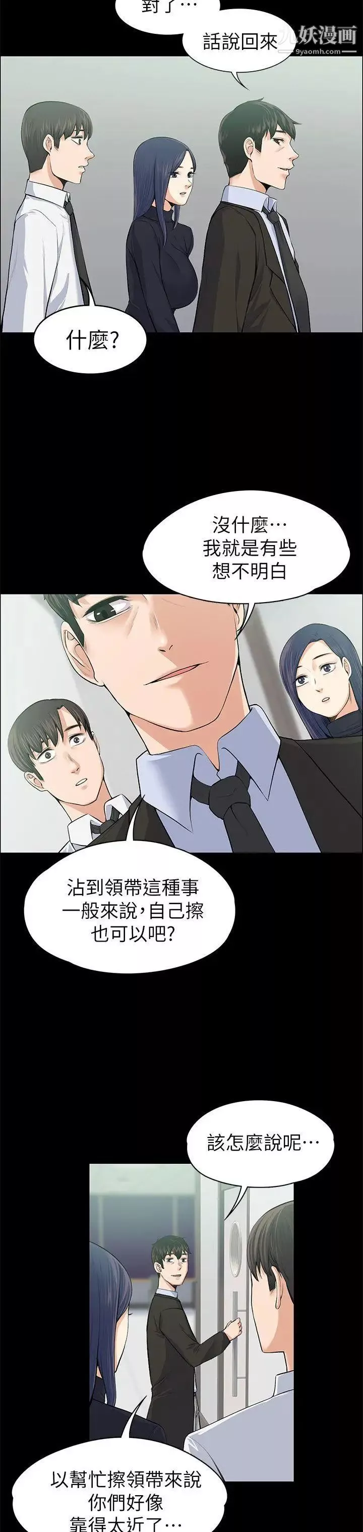 上司的妻子第17話-好懷念這種感覺