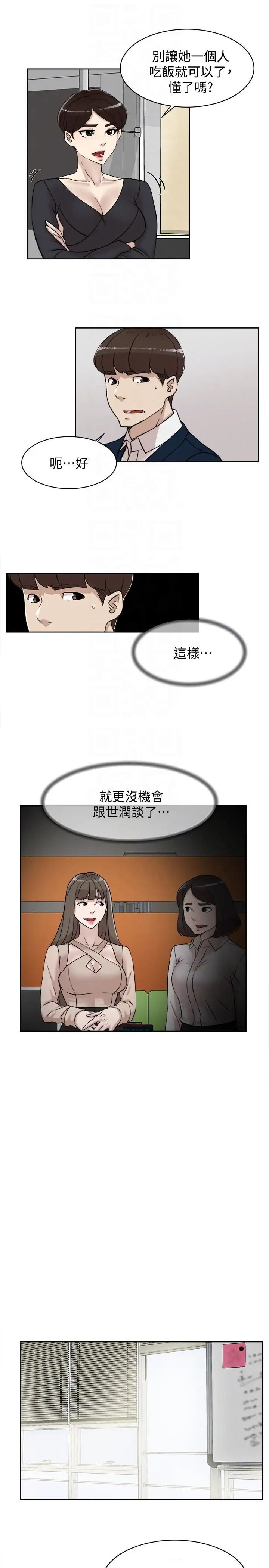 她的高跟鞋第91话-艺瑟不祥的预感
