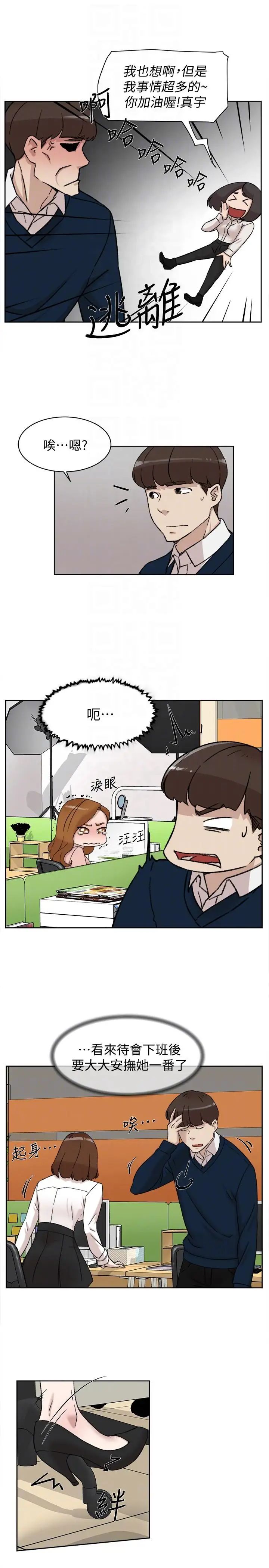 她的高跟鞋第91话-艺瑟不祥的预感