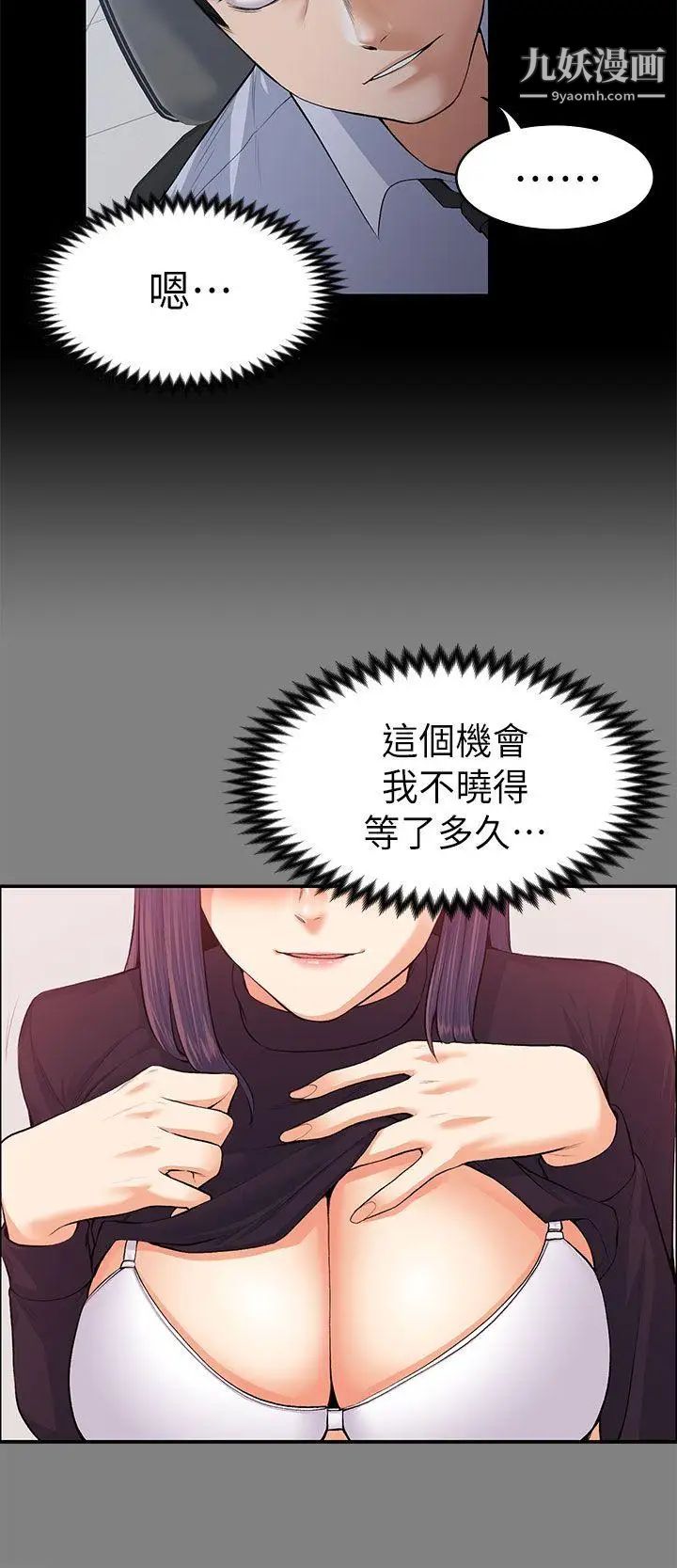 上司的妻子第17话-好怀念这种感觉