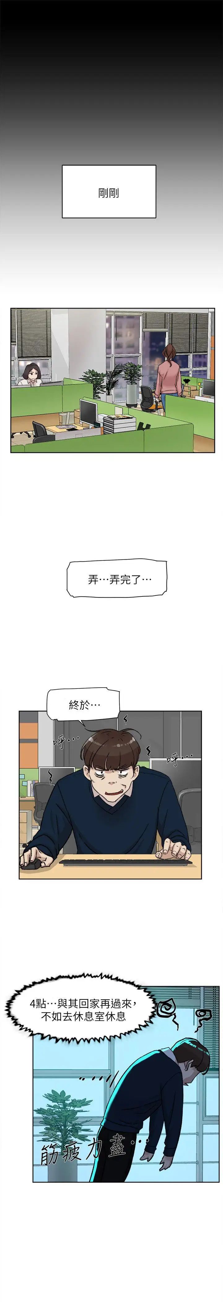 她的高跟鞋第92话-半夜的公司休息室内…